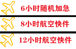 承德机场空运快递公司,专业空运当天件